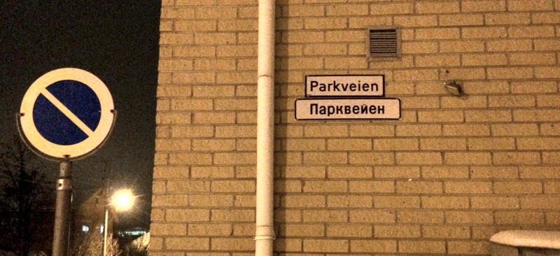 Norwegian Russian bilingual street sign